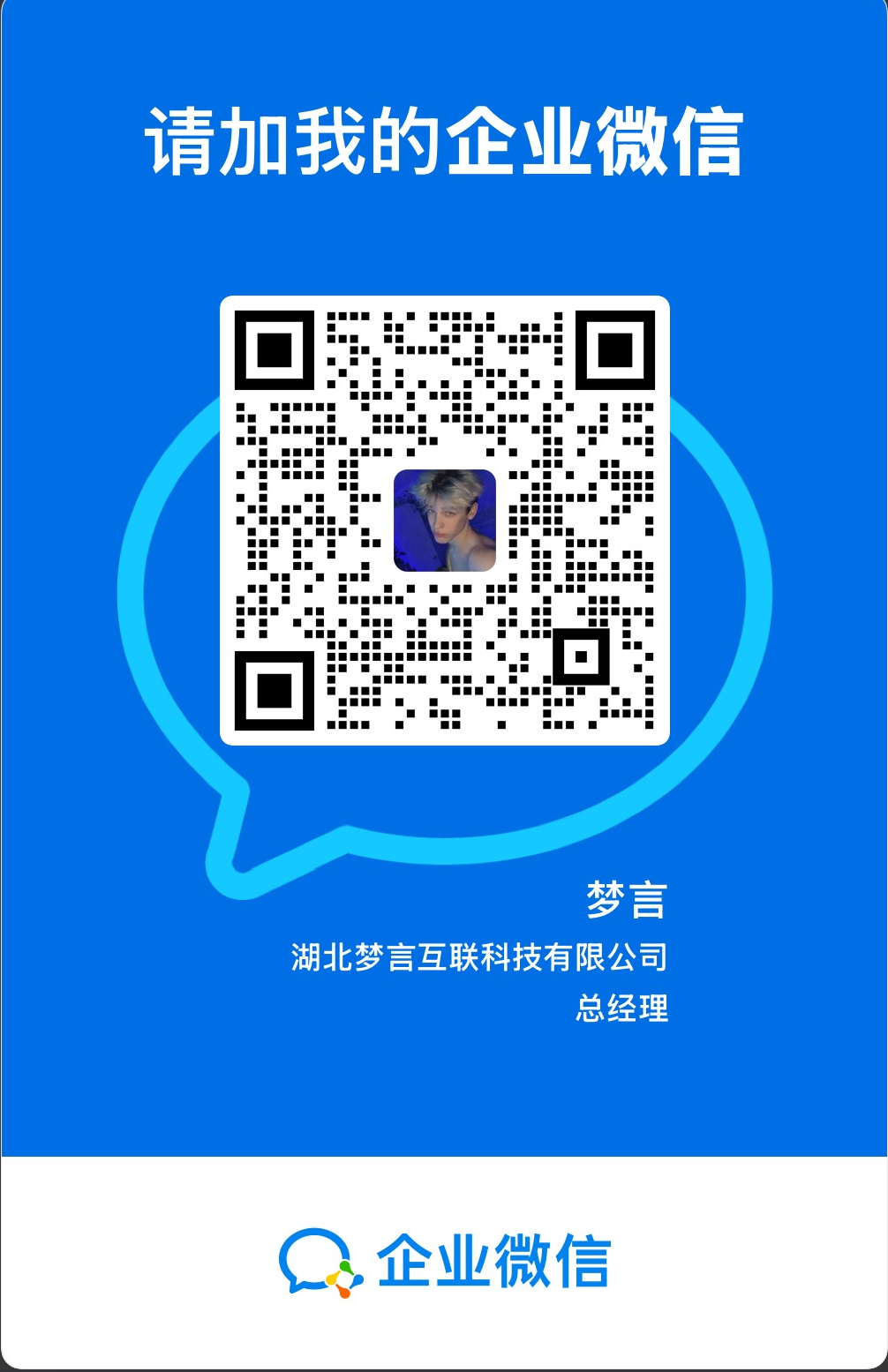 企业微信
