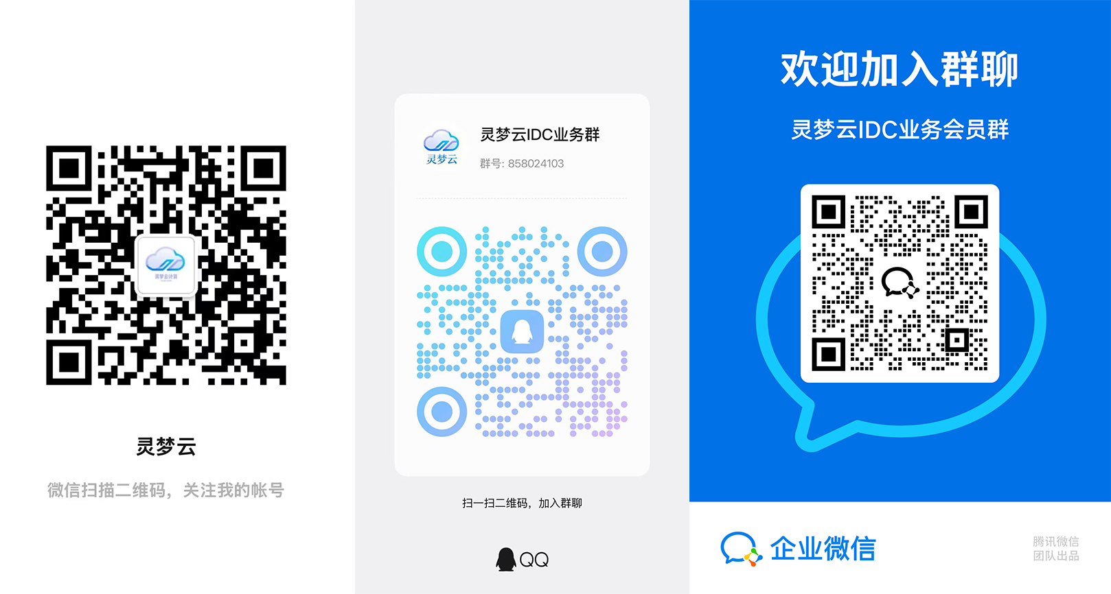 灵梦云官方群.png